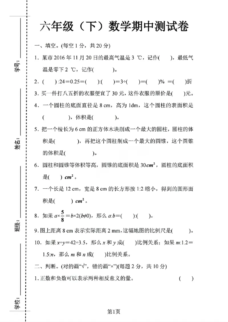 《六年级（下）数学期中测试卷《人教版》_赠送2026小学1-6年级资料合集(按需自取)_六年级_六年级（下）数学期中测试卷《人教版》》第1页预览