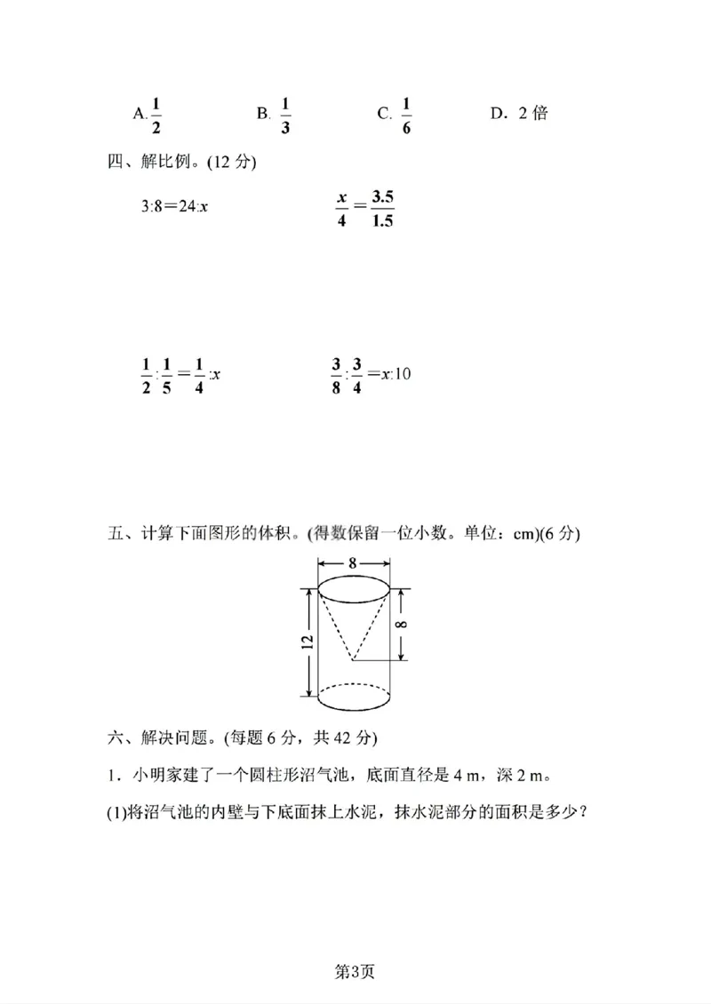《六年级（下）数学期中测试卷《人教版》_赠送2026小学1-6年级资料合集(按需自取)_六年级_六年级（下）数学期中测试卷《人教版》》第3页预览