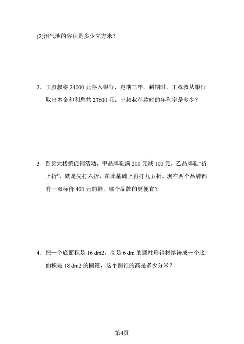 《六年级（下）数学期中测试卷《人教版》_赠送2026小学1-6年级资料合集(按需自取)_六年级_六年级（下）数学期中测试卷《人教版》》第4页预览