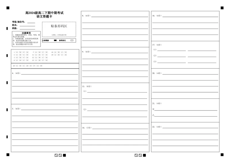 《高2024级高二下期中期考试语文答题卡_2024-2027高二（7-7月题库）_2026年05月高二试卷_260508重庆市万州二中2025-2026学年高二下学期期中考试（全）》第1页预览