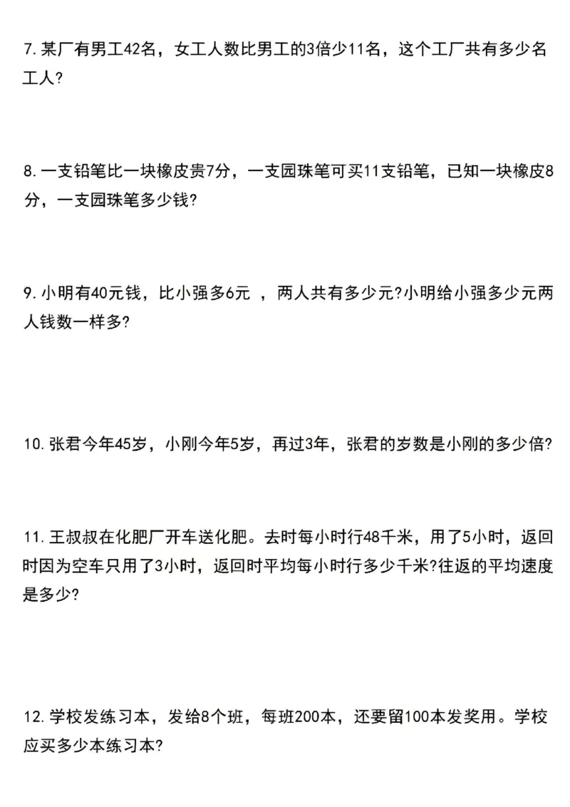 《四年级（上）数学期末常考易错应用题训练_赠送2026小学1-6年级资料合集(按需自取)_四年级_四年级（上）数学期末常考易错应用题训练》第2页预览