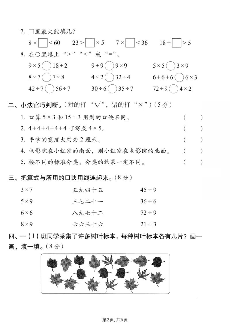 《二年级（上）数学期末质量检测卷2《人教版》_赠送2026小学1-6年级资料合集(按需自取)_二年级_二年级（上）数学期末质量检测卷2《人教版》》第2页预览