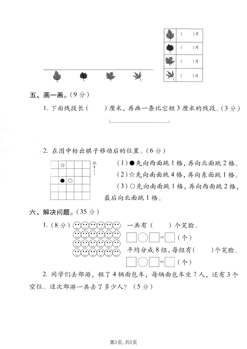《二年级（上）数学期末质量检测卷2《人教版》_赠送2026小学1-6年级资料合集(按需自取)_二年级_二年级（上）数学期末质量检测卷2《人教版》》第3页预览