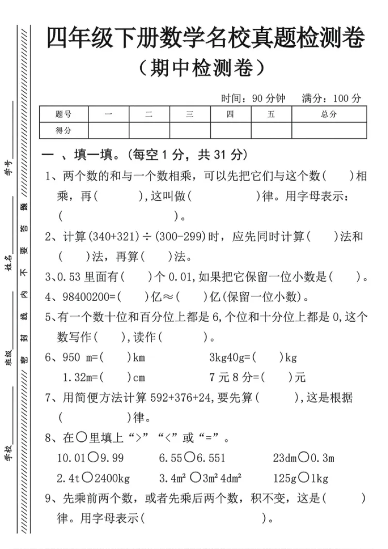 《四年级（下）数学期中测试卷2《人教版》_赠送2026小学1-6年级资料合集(按需自取)_四年级_四年级（下）数学期中测试卷2《人教版》》第1页预览