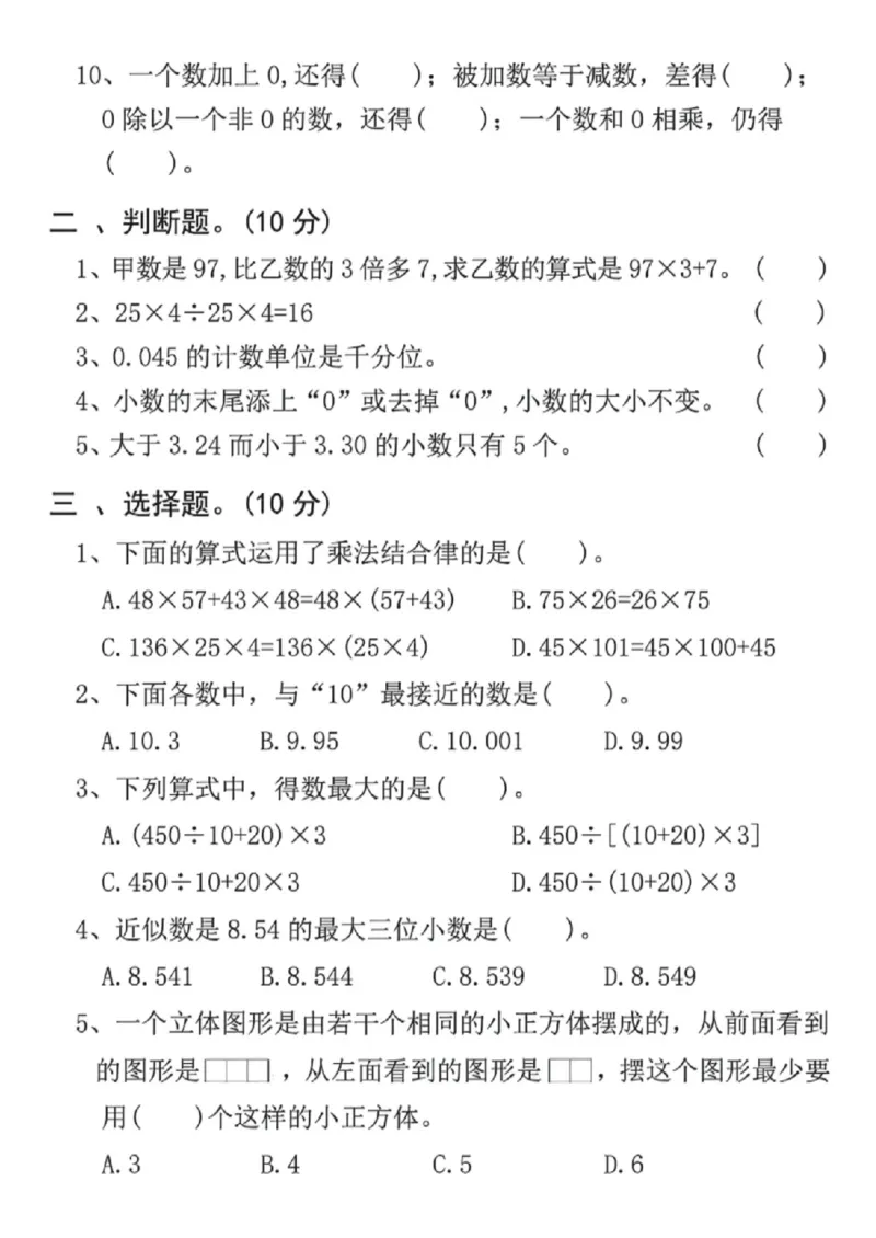 《四年级（下）数学期中测试卷2《人教版》_赠送2026小学1-6年级资料合集(按需自取)_四年级_四年级（下）数学期中测试卷2《人教版》》第2页预览
