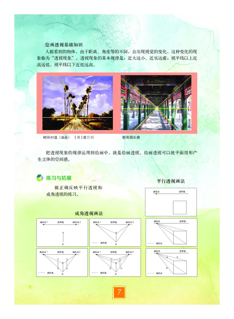 《义务教育教科书艺术8年级上册_初中艺术_教科版》第10页预览