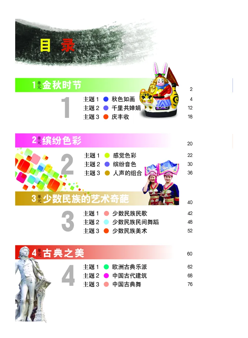 《义务教育教科书艺术8年级上册_初中艺术_教科版》第3页预览