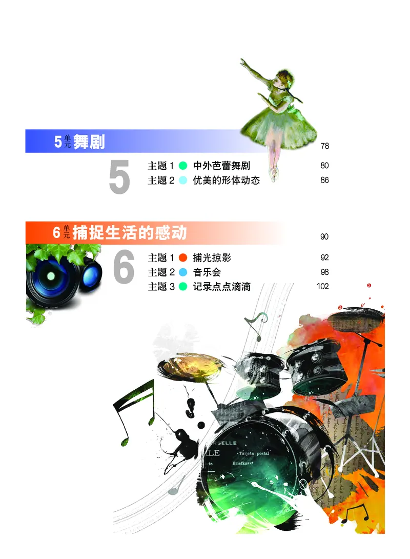《义务教育教科书艺术8年级上册_初中艺术_教科版》第4页预览