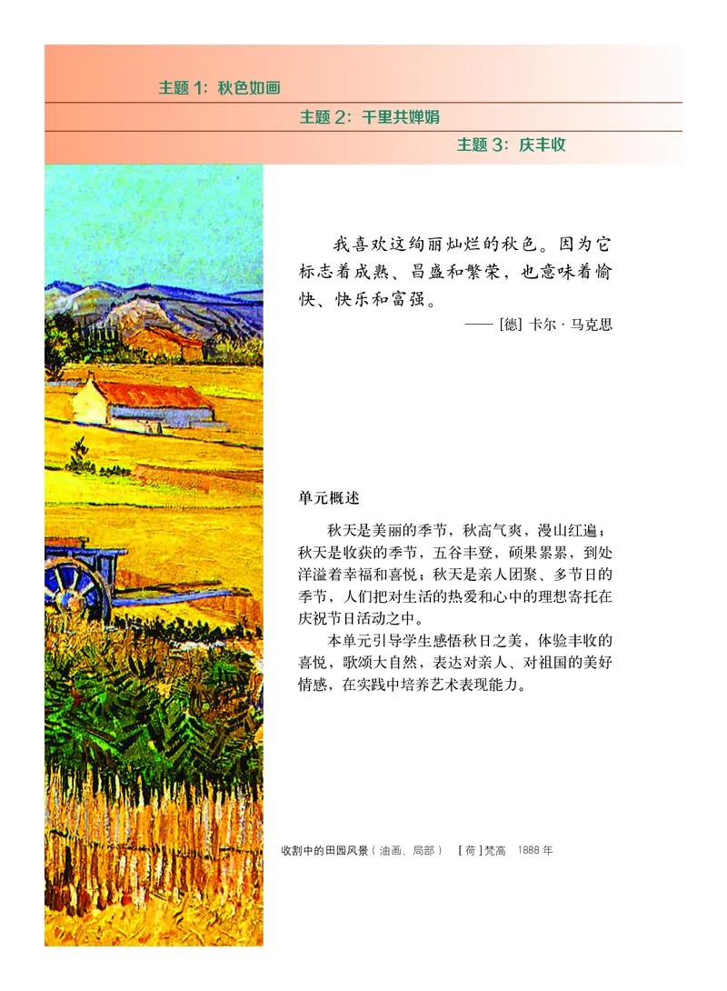 《义务教育教科书艺术8年级上册_初中艺术_教科版》第6页预览