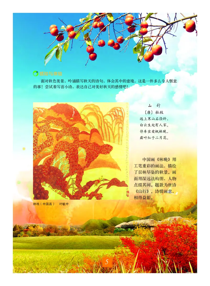 《义务教育教科书艺术8年级上册_初中艺术_教科版》第8页预览