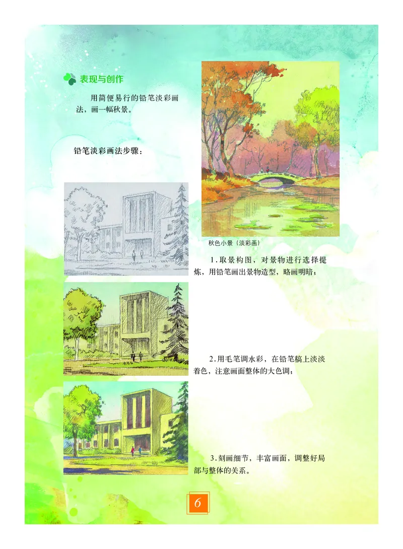 《义务教育教科书艺术8年级上册_初中艺术_教科版》第9页预览