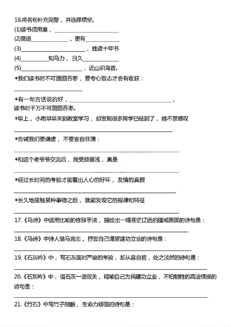 《六年级（下）语文期中必考古诗文情境默写_赠送2026小学1-6年级资料合集(按需自取)_六年级_六年级（下）语文期中必考古诗文情境默写》第2页预览