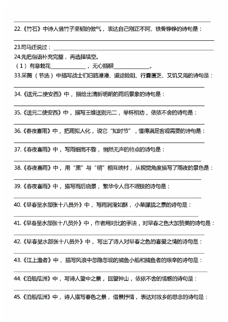 《六年级（下）语文期中必考古诗文情境默写_赠送2026小学1-6年级资料合集(按需自取)_六年级_六年级（下）语文期中必考古诗文情境默写》第3页预览