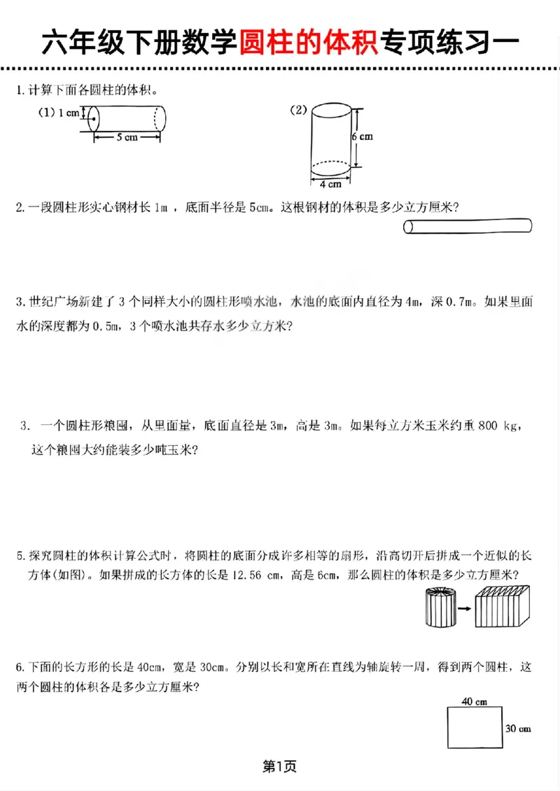 《六年级（下）数学圆柱的体积专项练习_赠送2026小学1-6年级资料合集(按需自取)_六年级_六年级（下）数学圆柱的体积专项练习》第1页预览