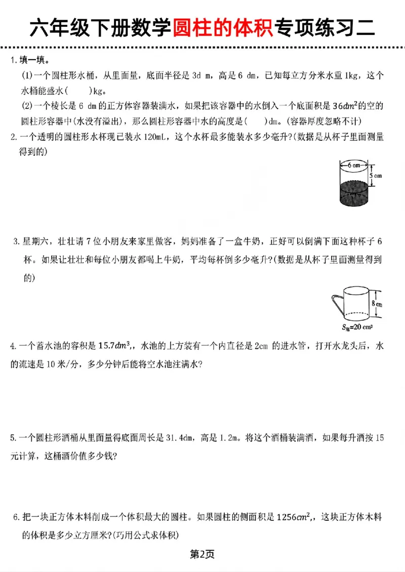《六年级（下）数学圆柱的体积专项练习_赠送2026小学1-6年级资料合集(按需自取)_六年级_六年级（下）数学圆柱的体积专项练习》第2页预览