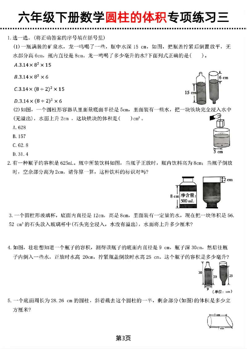 《六年级（下）数学圆柱的体积专项练习_赠送2026小学1-6年级资料合集(按需自取)_六年级_六年级（下）数学圆柱的体积专项练习》第3页预览
