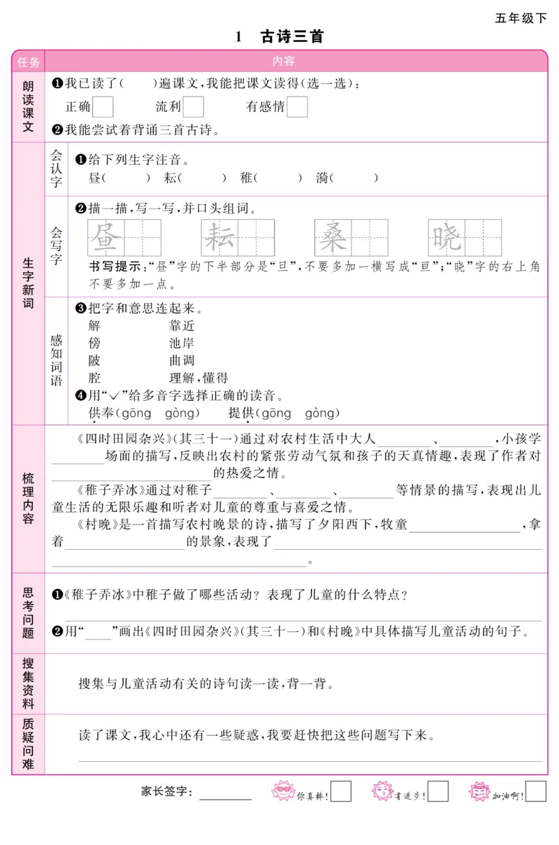 《五年级（下）语文每课预习单_赠送2026小学1-6年级资料合集(按需自取)_五年级》第1页预览
