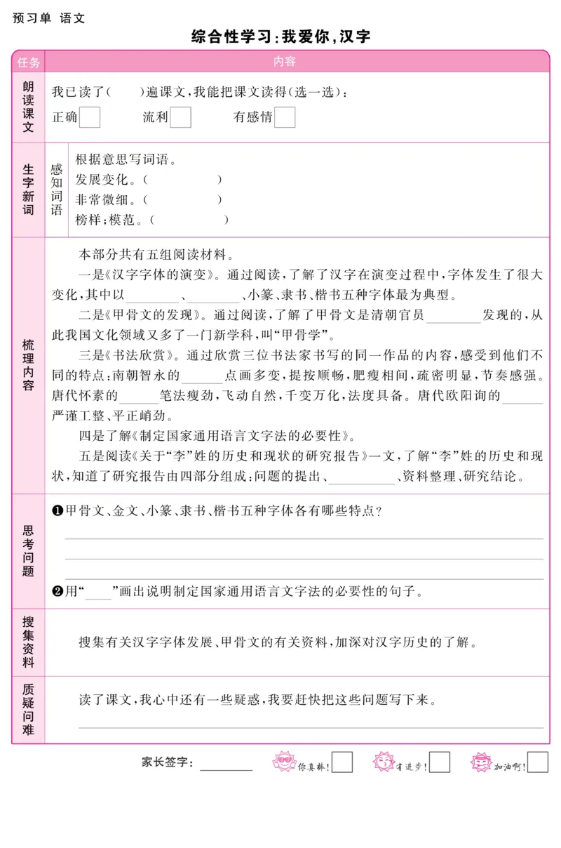 《五年级（下）语文每课预习单_赠送2026小学1-6年级资料合集(按需自取)_五年级》第10页预览