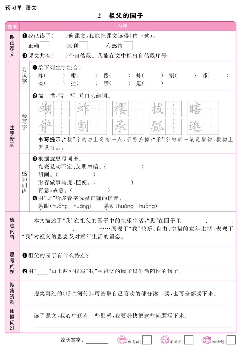 《五年级（下）语文每课预习单_赠送2026小学1-6年级资料合集(按需自取)_五年级》第2页预览