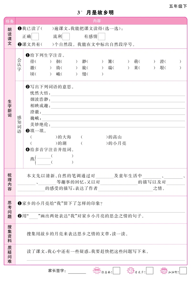 《五年级（下）语文每课预习单_赠送2026小学1-6年级资料合集(按需自取)_五年级》第3页预览