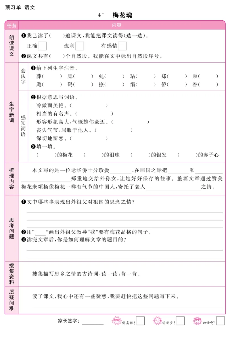 《五年级（下）语文每课预习单_赠送2026小学1-6年级资料合集(按需自取)_五年级》第4页预览