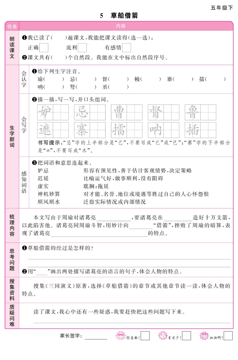 《五年级（下）语文每课预习单_赠送2026小学1-6年级资料合集(按需自取)_五年级》第5页预览