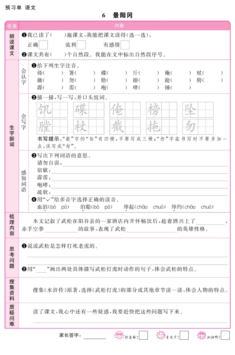 《五年级（下）语文每课预习单_赠送2026小学1-6年级资料合集(按需自取)_五年级》第6页预览