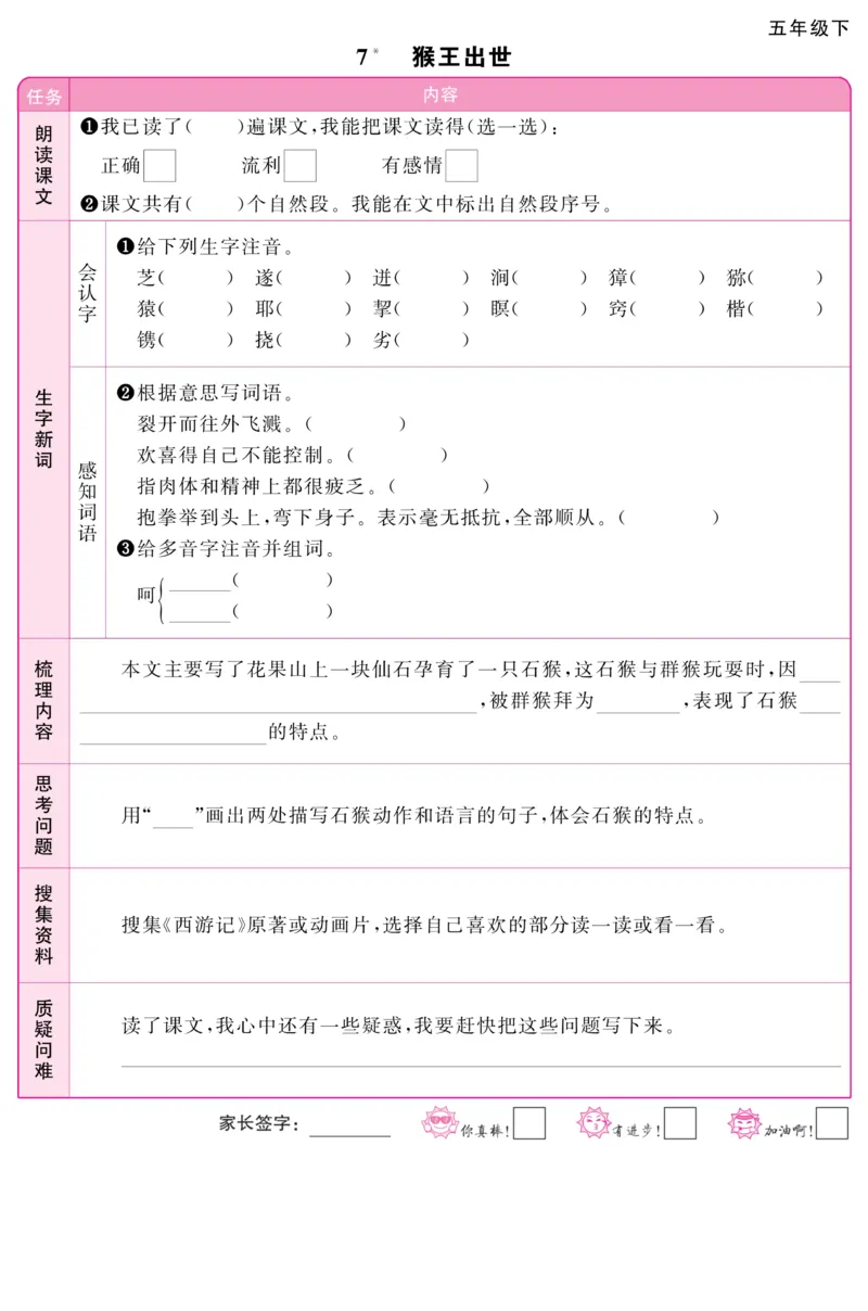 《五年级（下）语文每课预习单_赠送2026小学1-6年级资料合集(按需自取)_五年级》第7页预览