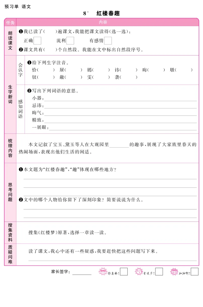 《五年级（下）语文每课预习单_赠送2026小学1-6年级资料合集(按需自取)_五年级》第8页预览