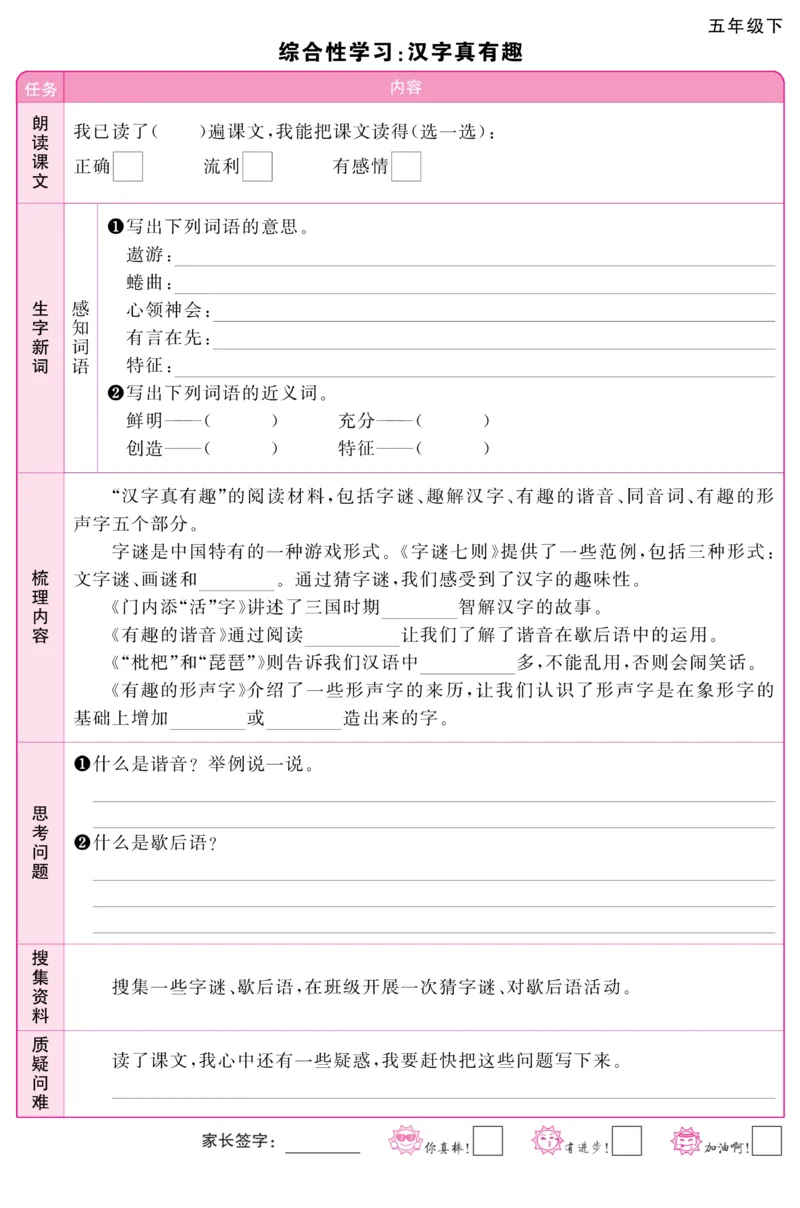《五年级（下）语文每课预习单_赠送2026小学1-6年级资料合集(按需自取)_五年级》第9页预览