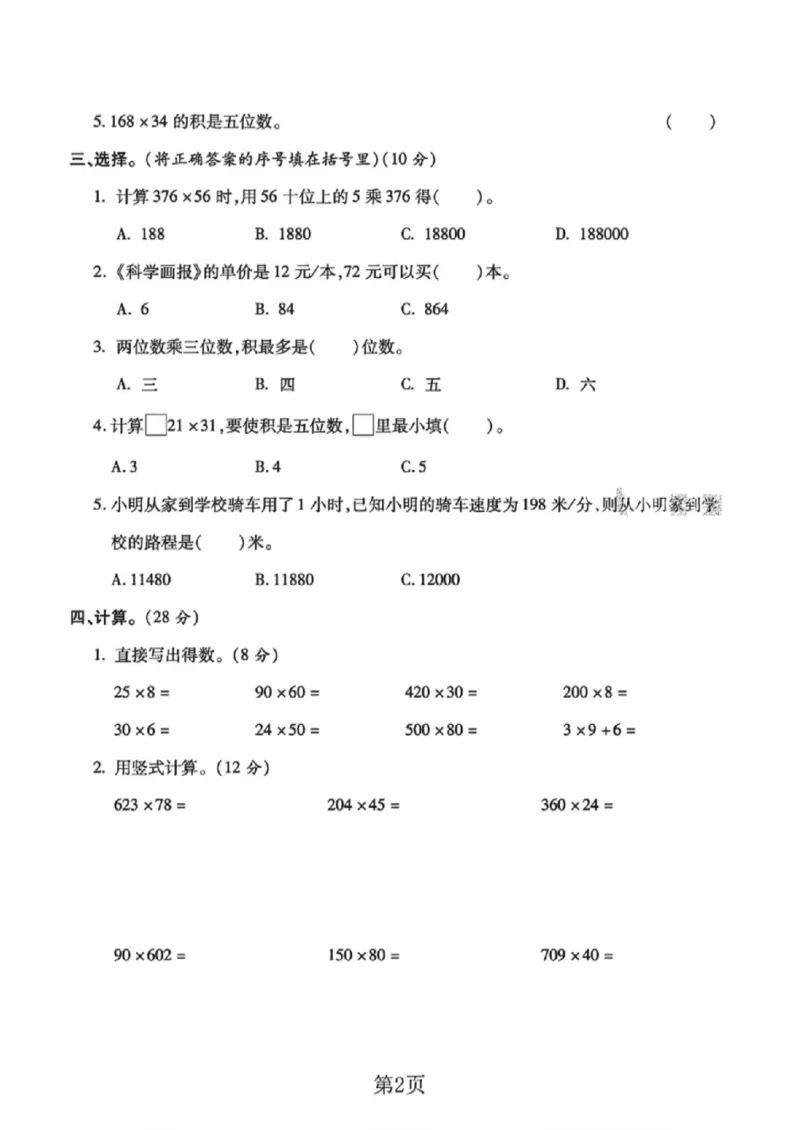 《四年级（下）数学第三单元拔尖测试卷《苏教版》_赠送2026小学1-6年级资料合集(按需自取)_四年级_四年级（下）数学第三单元拔尖测试卷《苏教版》》第2页预览
