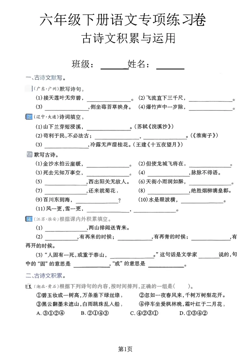《六年级（下）语文古诗文积累与运用专项练习卷_赠送2026小学1-6年级资料合集(按需自取)_六年级_六年级（下）语文古诗文积累与运用专项练习卷》第1页预览