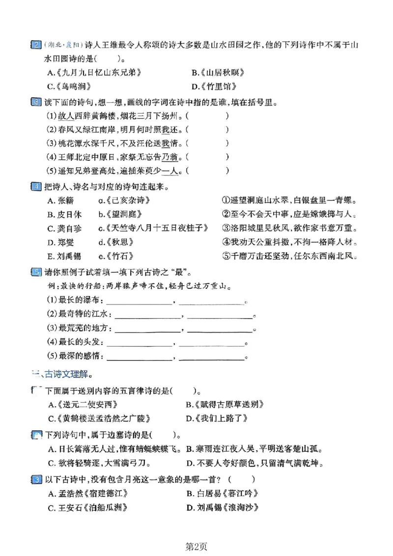 《六年级（下）语文古诗文积累与运用专项练习卷_赠送2026小学1-6年级资料合集(按需自取)_六年级_六年级（下）语文古诗文积累与运用专项练习卷》第2页预览