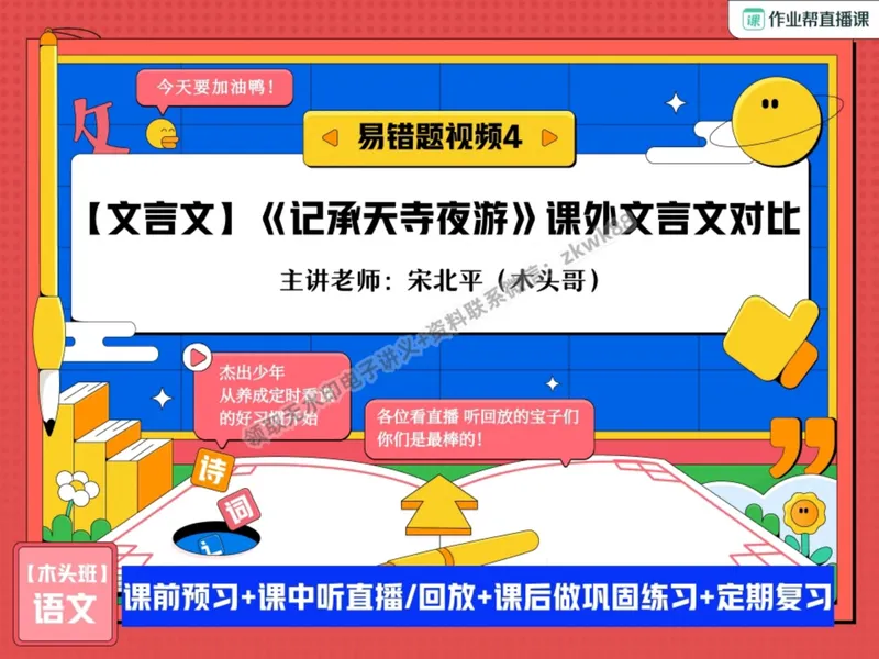 《08.课堂笔记主讲课中笔记_2025初二网课_25初二语文_25初二宋北平语文（作业帮）_暑期班A+班_课堂笔记》第1页预览
