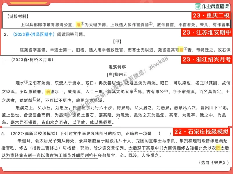 《08.课堂笔记主讲课中笔记_2025初二网课_25初二语文_25初二宋北平语文（作业帮）_暑期班A+班_课堂笔记》第10页预览
