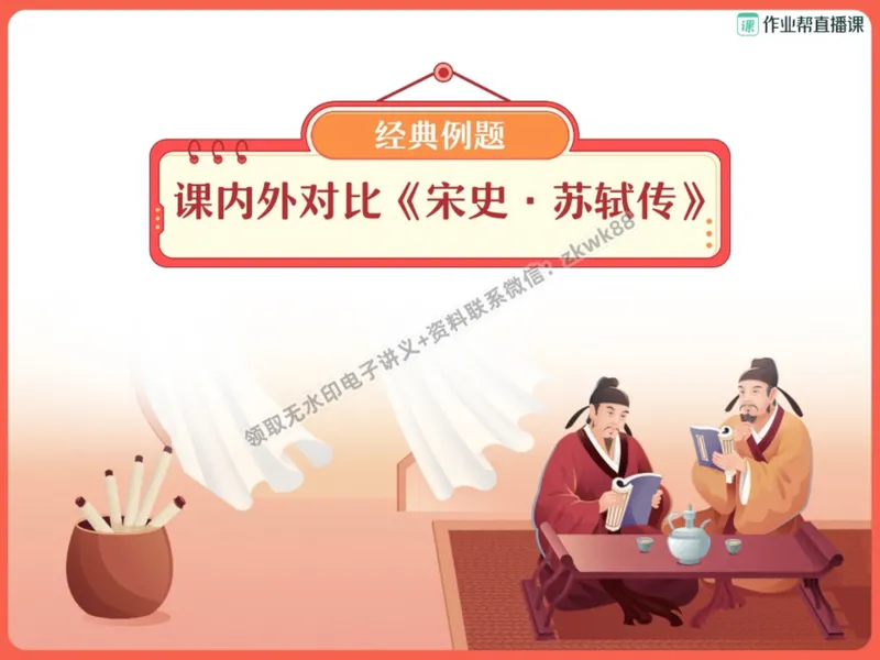 《08.课堂笔记主讲课中笔记_2025初二网课_25初二语文_25初二宋北平语文（作业帮）_暑期班A+班_课堂笔记》第2页预览