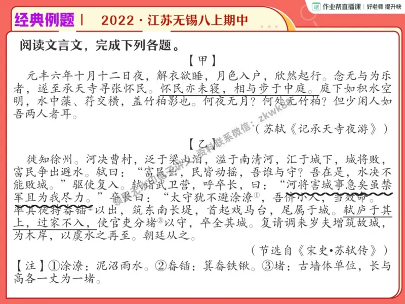 《08.课堂笔记主讲课中笔记_2025初二网课_25初二语文_25初二宋北平语文（作业帮）_暑期班A+班_课堂笔记》第3页预览