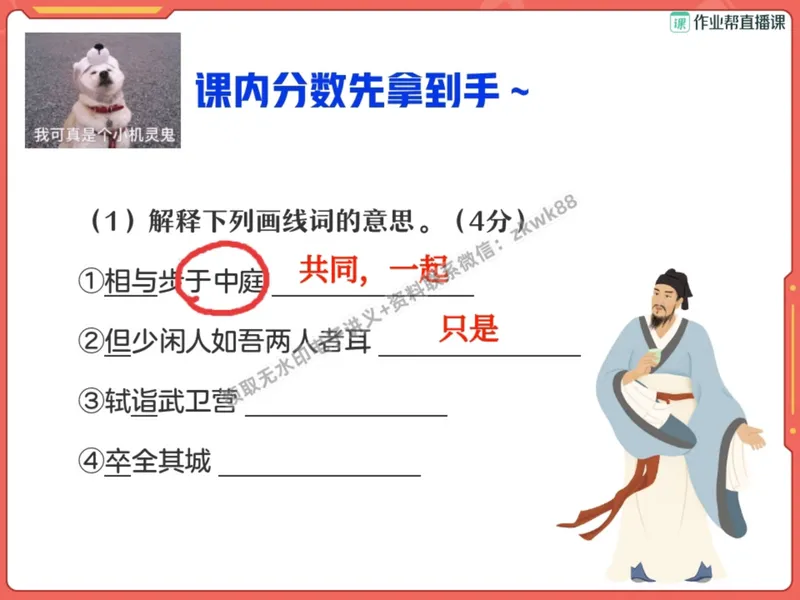 《08.课堂笔记主讲课中笔记_2025初二网课_25初二语文_25初二宋北平语文（作业帮）_暑期班A+班_课堂笔记》第5页预览