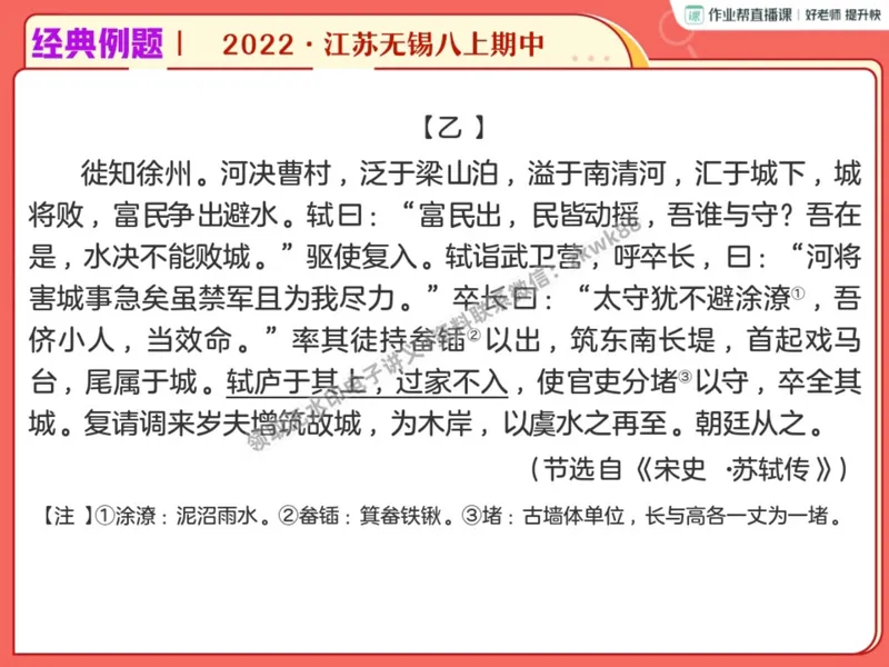 《08.课堂笔记主讲课中笔记_2025初二网课_25初二语文_25初二宋北平语文（作业帮）_暑期班A+班_课堂笔记》第7页预览