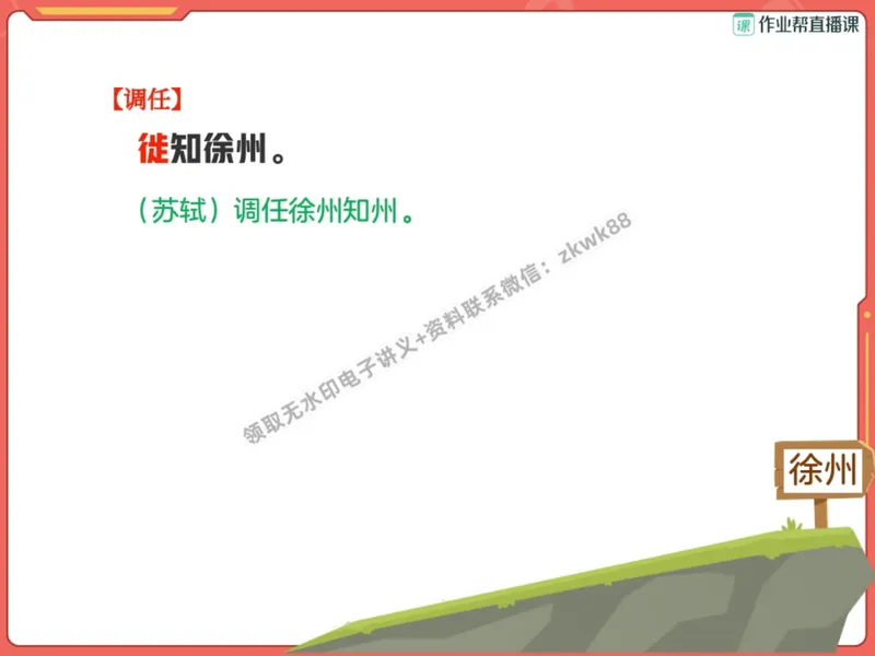《08.课堂笔记主讲课中笔记_2025初二网课_25初二语文_25初二宋北平语文（作业帮）_暑期班A+班_课堂笔记》第8页预览