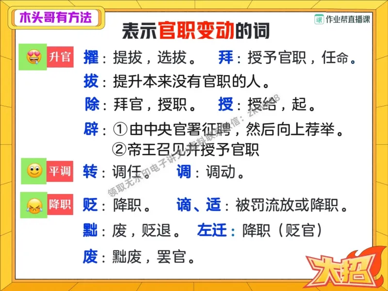 《08.课堂笔记主讲课中笔记_2025初二网课_25初二语文_25初二宋北平语文（作业帮）_暑期班A+班_课堂笔记》第9页预览