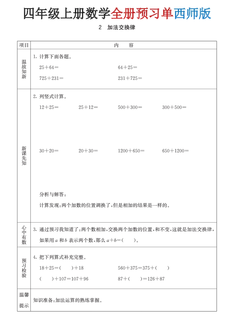 《四年级(上)数学全册预习单《西师版》_赠送2026小学1-6年级资料合集(按需自取)_四年级_四年级(上)数学全册预习单《西师版》》第10页预览