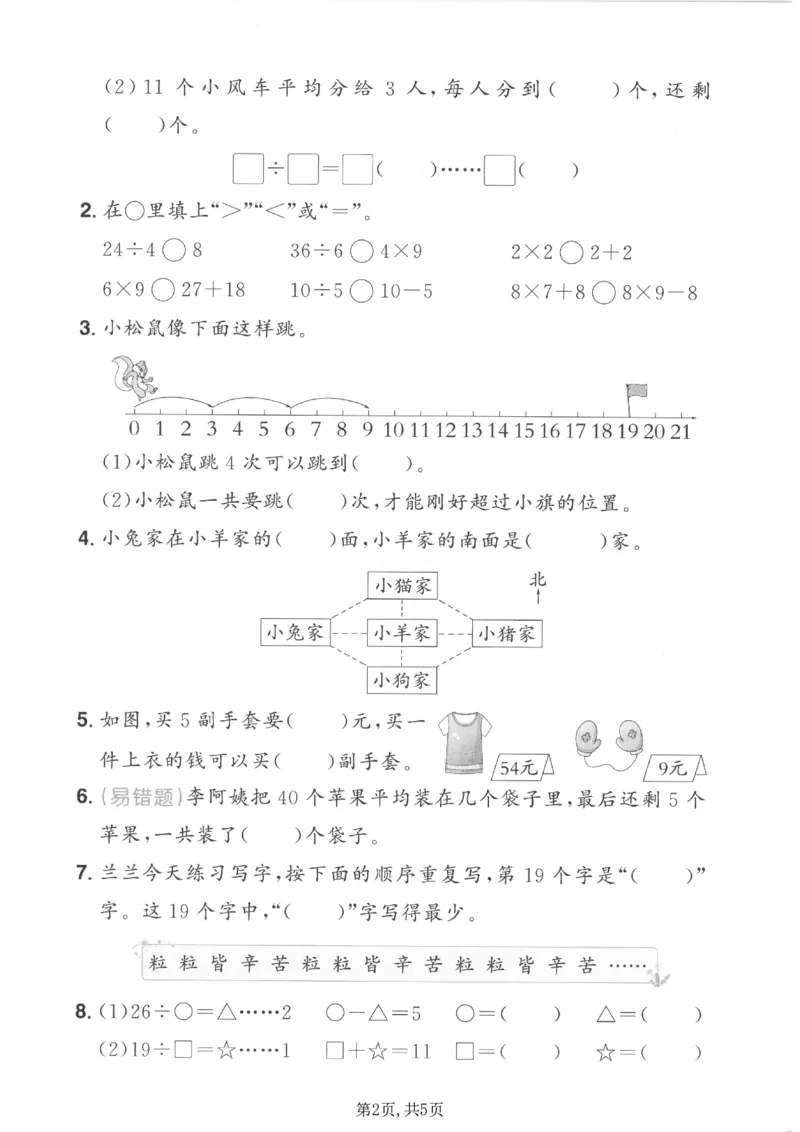 《二年级（上）数学期末拔尖测试卷3《青岛54版》_赠送2026小学1-6年级资料合集(按需自取)_二年级_二年级（上）数学期末拔尖测试卷3《青岛54版》》第2页预览