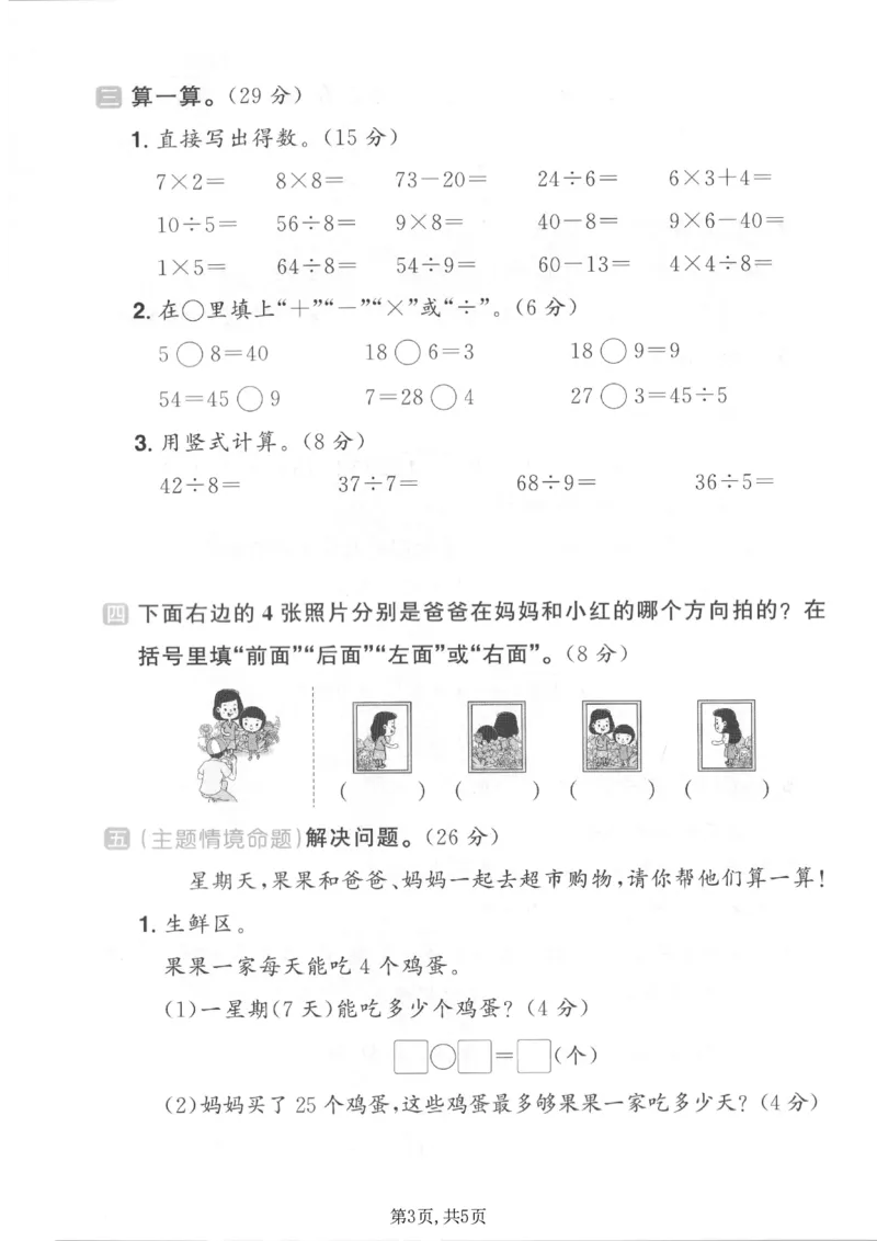 《二年级（上）数学期末拔尖测试卷3《青岛54版》_赠送2026小学1-6年级资料合集(按需自取)_二年级_二年级（上）数学期末拔尖测试卷3《青岛54版》》第3页预览