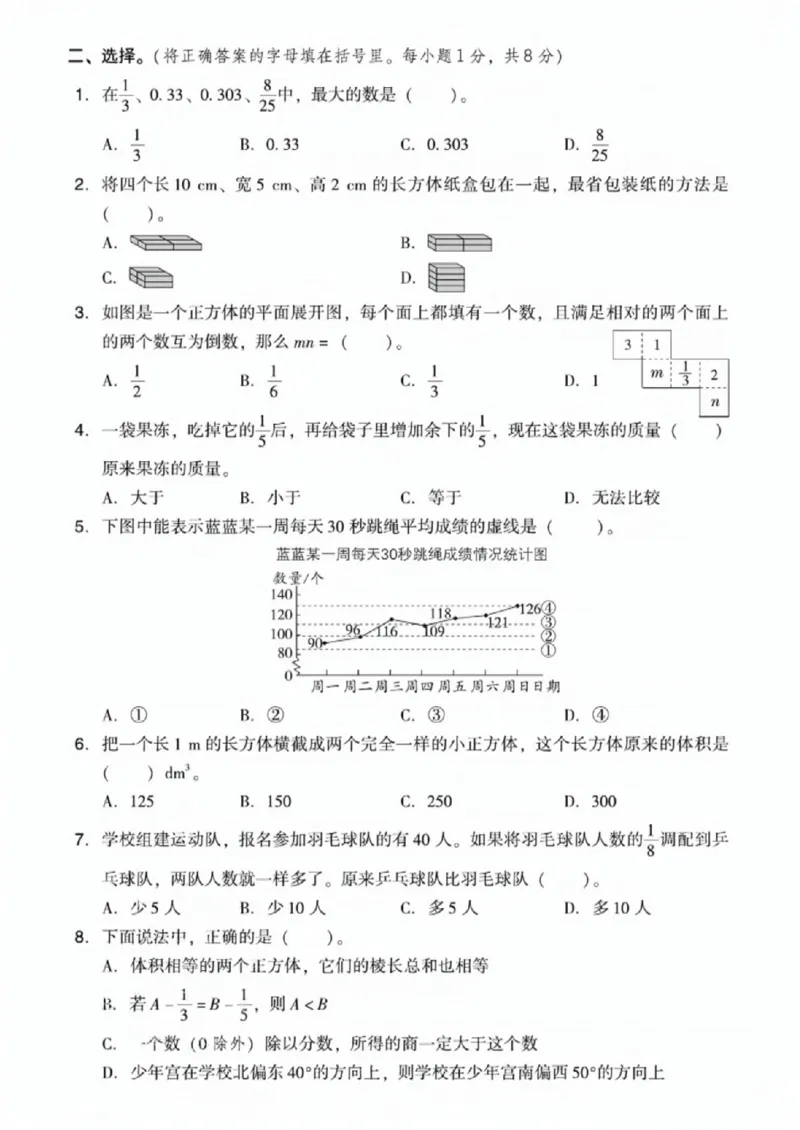 《五年级（下）数学期末模拟测试卷《北师版》_赠送2026小学1-6年级资料合集(按需自取)_五年级_五年级（下）数学期末模拟测试卷《北师版》》第2页预览