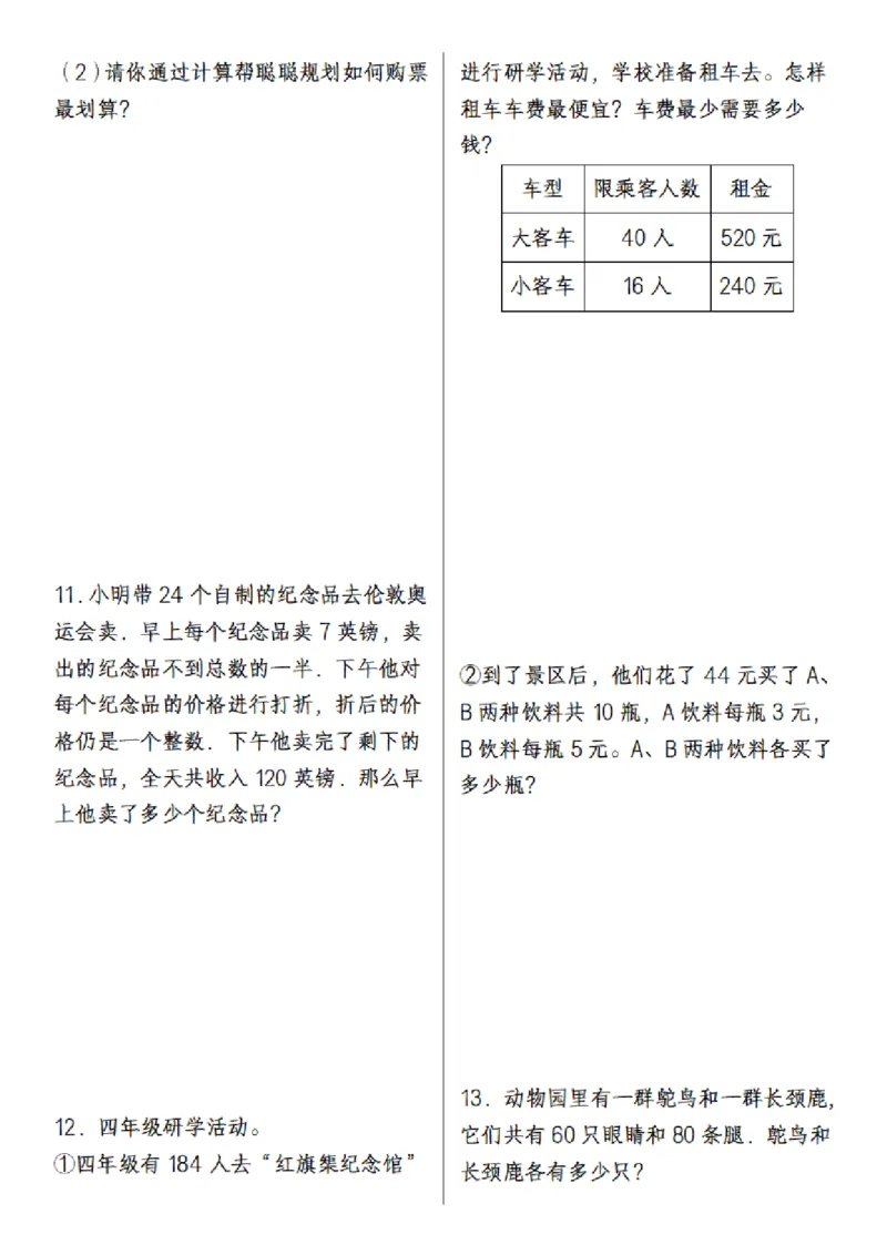 《六年级（下）数学小升初专题训练之鸡兔同笼问题_赠送2026小学1-6年级资料合集(按需自取)_六年级_六年级（下）数学小升初专题训练之鸡兔同笼问题》第3页预览
