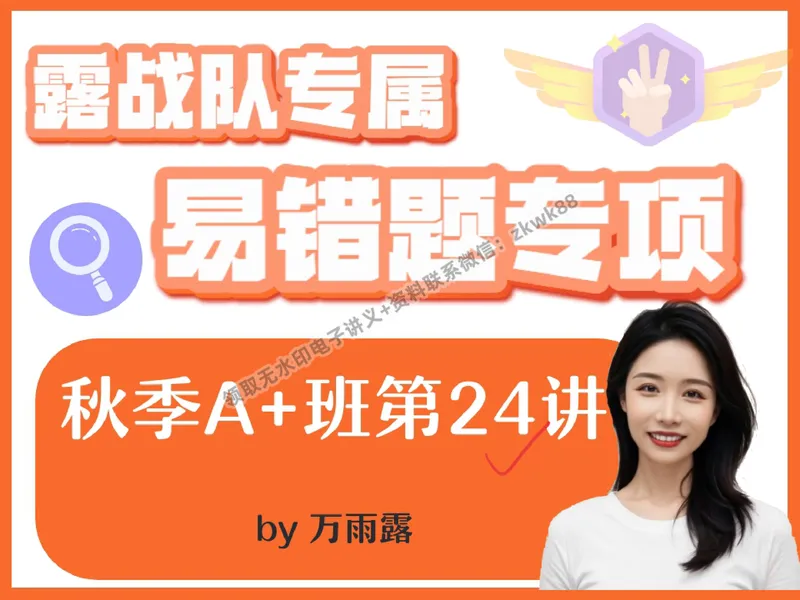《27.课堂笔记主讲课中笔记_2025初二网课_25初二英语_25初二万雨露英语（作业帮）_秋季下-秋季班A+_课堂笔记》第1页预览