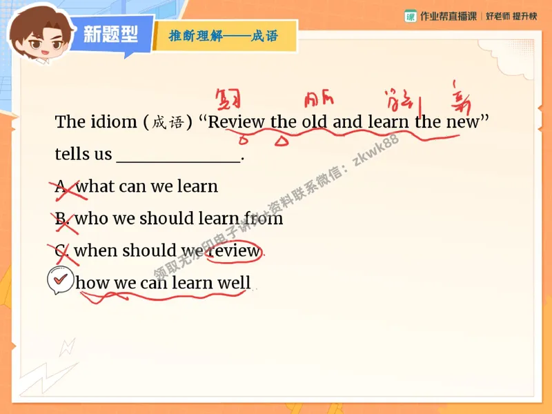 《27.课堂笔记主讲课中笔记_2025初二网课_25初二英语_25初二万雨露英语（作业帮）_秋季下-秋季班A+_课堂笔记》第8页预览