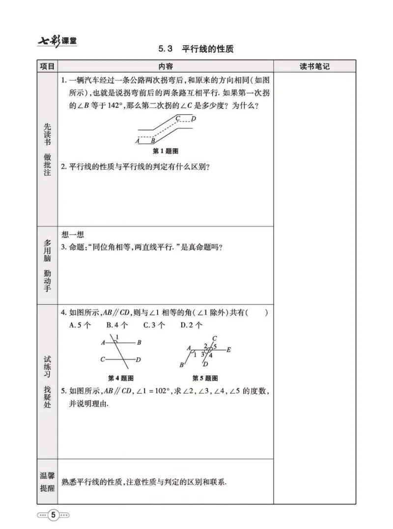 《七年级下册数学人教版预习卡_初中《预习卡》_初中数学_初中数学预习卡（人教版）_七彩预习卡》第6页预览