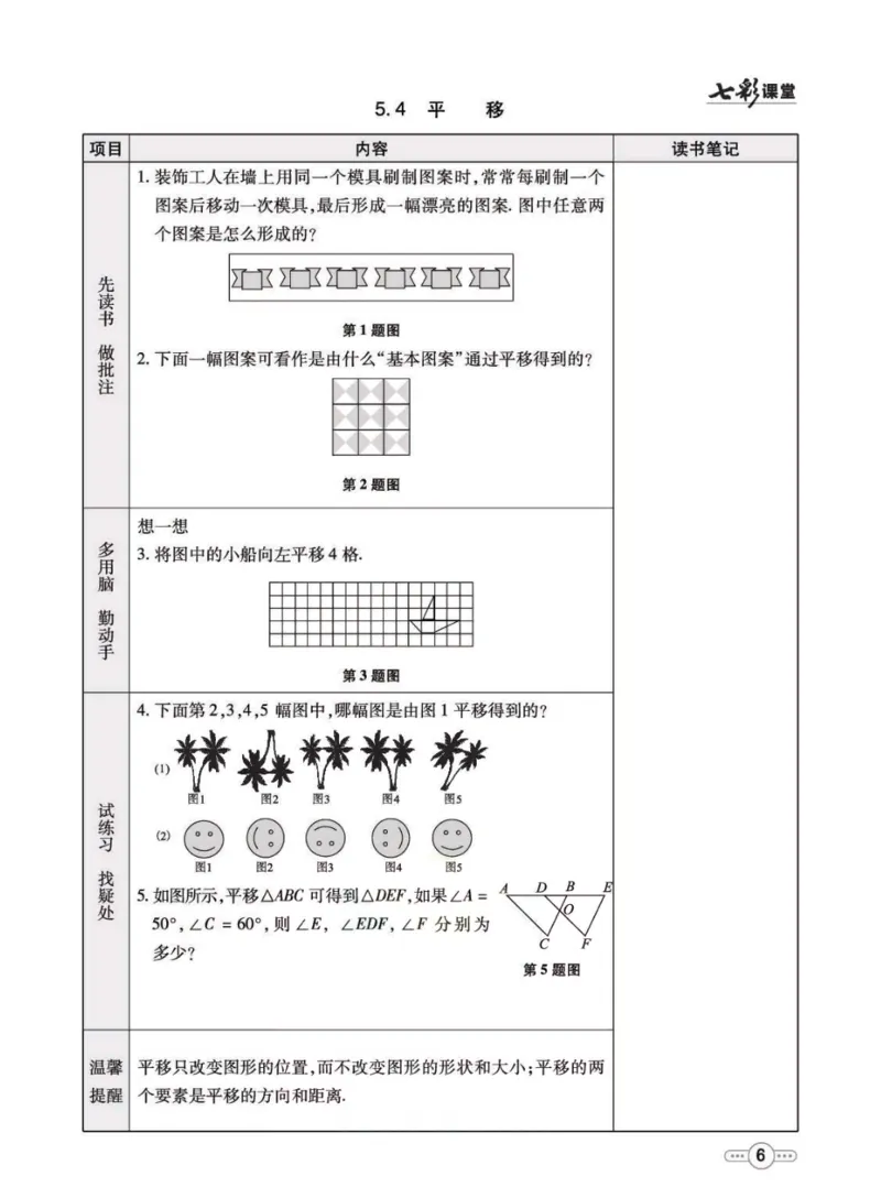《七年级下册数学人教版预习卡_初中《预习卡》_初中数学_初中数学预习卡（人教版）_七彩预习卡》第7页预览